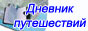 Рассказы о походах по Крыму.